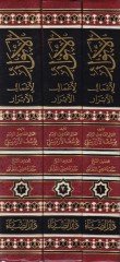 الأنوار لأعمال الأبرار - الأنوار لأعمال أبرار