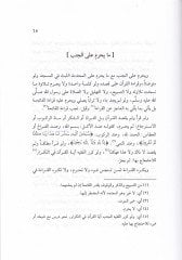 الأنوار لأعمال الأبرار - الأنوار لأعمال أبرار