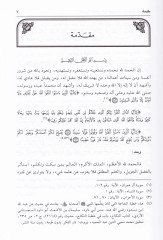Es-Sırriyyetül-Malumatiyye Davabituha ve Ahkamuhaş-Şeriyye