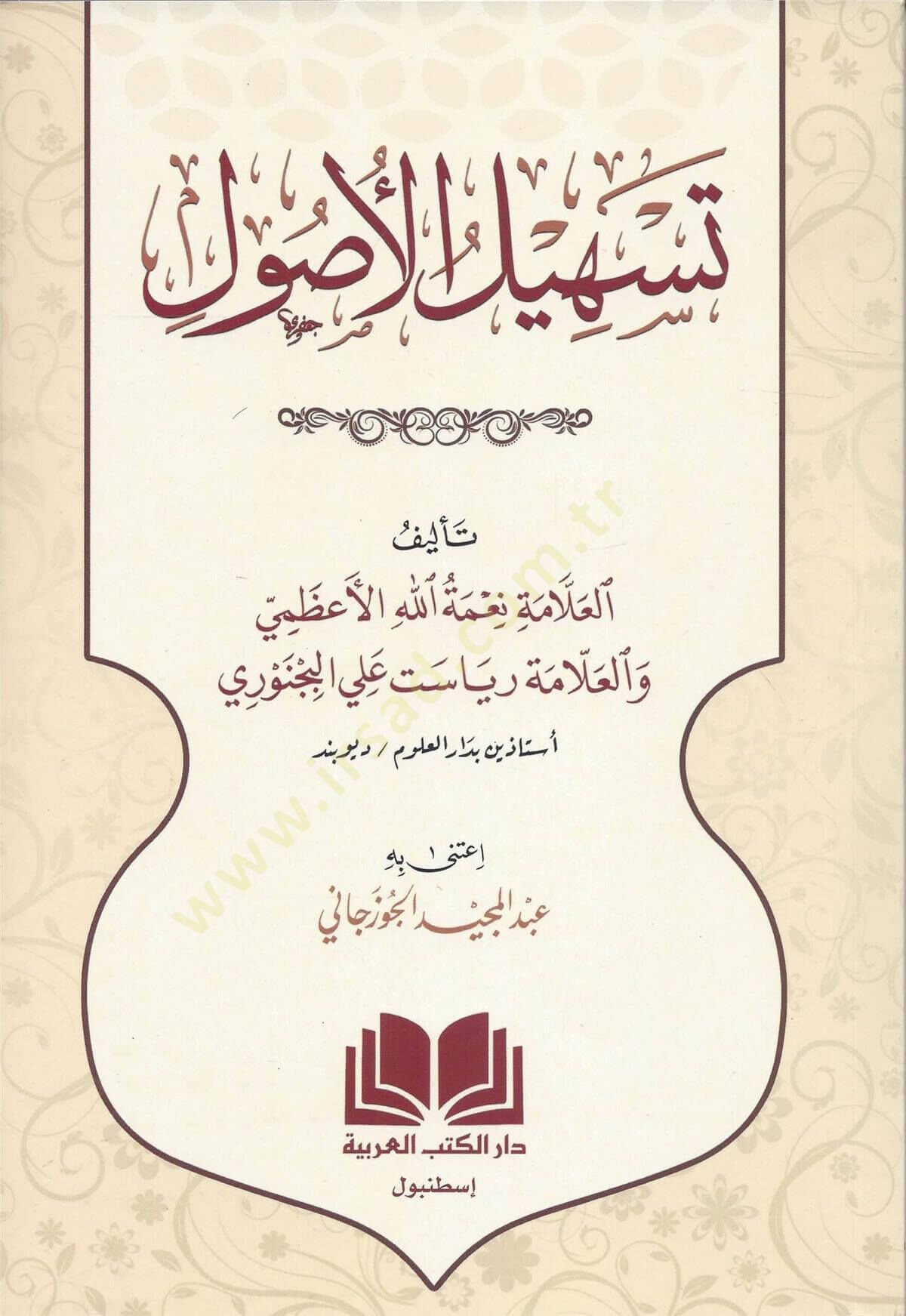 Teshilul Usul   - تسهيل الأصول