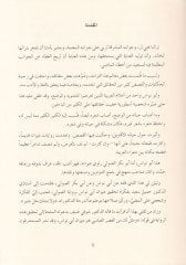 Divanu Ebi Nüvas  - ديوان أبي نواس برواية الصولي