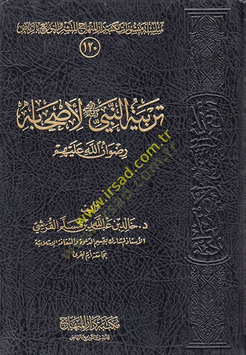 Terbiyyetün-Nebi li-ashabihi  - تربية النبي لأصحابه