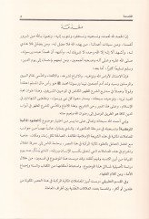 El-Ukudül-Maliyyetil-Mürekkebe Dirasatun Fıkhiyye Tasiliyye ve Tatbikiyye - العقود المالية المركبة