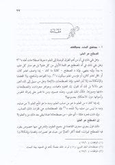 El-Mustalahül-Usuli indeş-Şatıbi  - المصطلح الأصولي عند الشاطبي