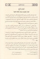 El-Muhtasarül-Muhtasar minel-Müsnedis-Sahih anin-Nebi (S.A.V.) - صحيح ابن خزيمة وهو مختصر المختصر من المسند الصحيح عن النبي ﷺ