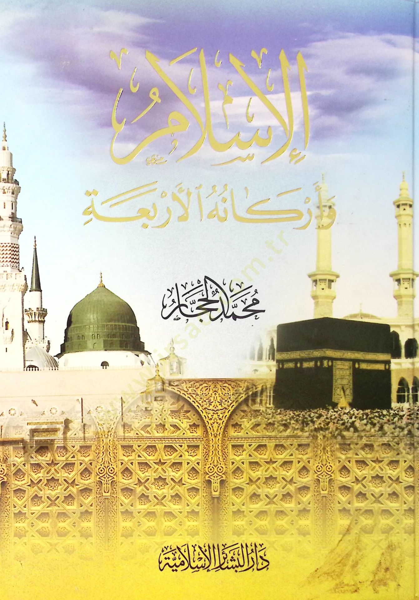الإسلام ve Erkanühül-Erbaa - الإسلام يحاولكانه الأربعة