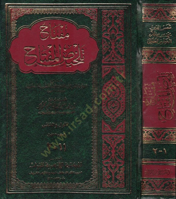 Miftah Telhisil-Miftah - مفتاح تلخيص