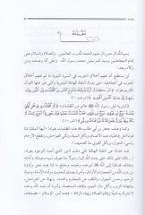 Ahlakiyyatül-Harb fis-Siretin-Nabaviyye - أشخاصات الحرب في السيرة النبوية