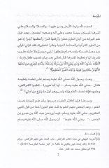 Keşfül-Hafa an Ahval Mirasun-Nisa Dirase Fıkhiyye Tatbikiyye - كشف الخفاء عن أحوال ميراث النساء دراسة فقهية تطبيقية