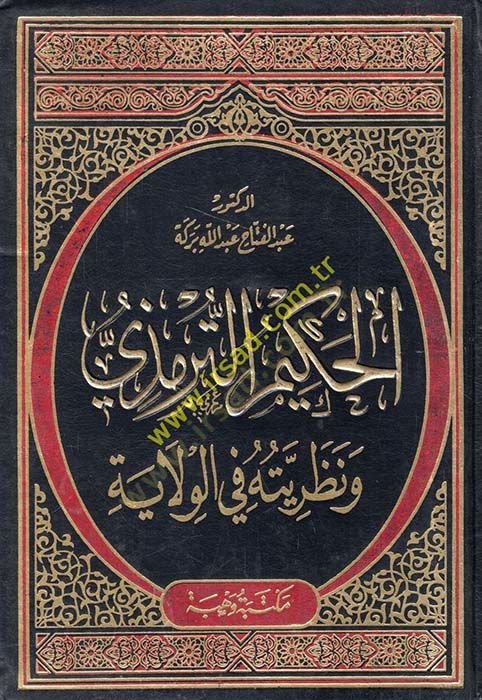El-Hakim Et-Tirmizi ve Nazariyyetühu fis-Süluk - الحكيم الترمذي ونظريته في الولاية