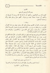 İrab Cüz Amme  - إعراب جزء عم