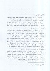 et-Tevhid indeş-şeyh İbn Teymiyye  - التوحيد عند الشيخ ابن تيمية