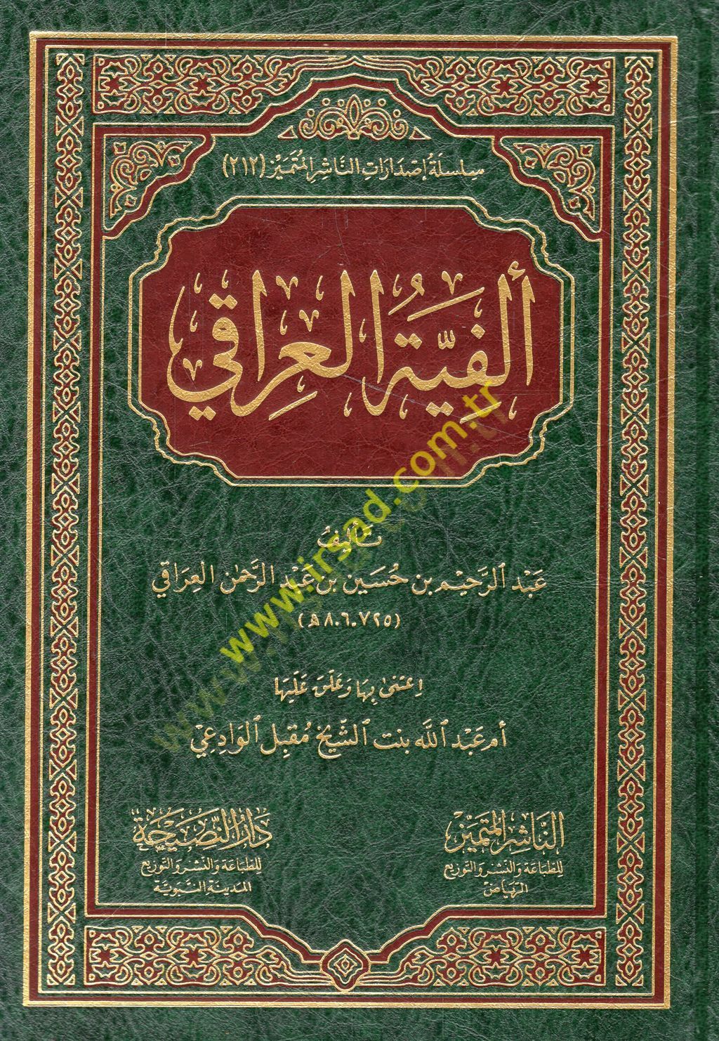 Elfiyyetül-Iraki  - ألفية العراقي