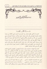 حاجية العلامة ابن هاجر الهيتمي على شرحيل-إيزاه في مناسكيل-الحاج ليل-الإمام النيفيفي الإيضاح في مناسك الحج