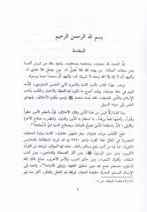 Edebüd-Dunya ved-Din - أدب الدنيا والدين