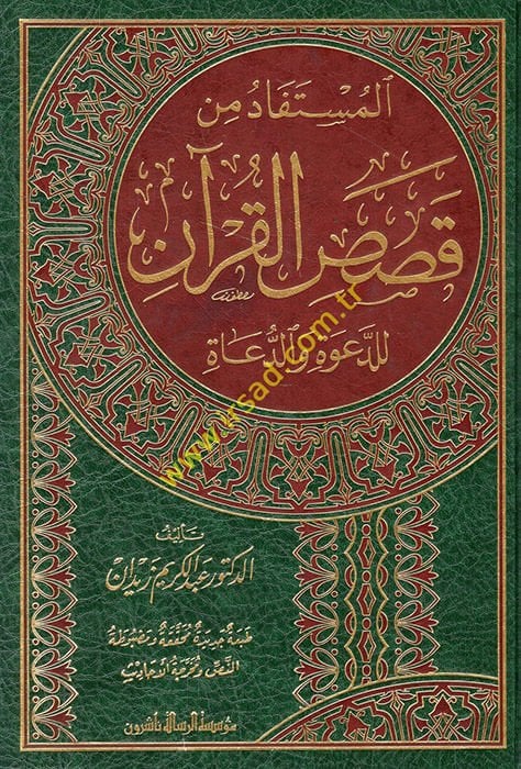 El-Müstefad min Kısasil-Kuran lid-Dave ved-Duat - المستفاد من قصص القرآن للدعوة والدعاة