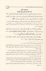 El-Kıraatül-Kuraniyye ve Eseruha fi Ulumil-Kuran - القراءات القرآنية وأثرها في علوم القرآن