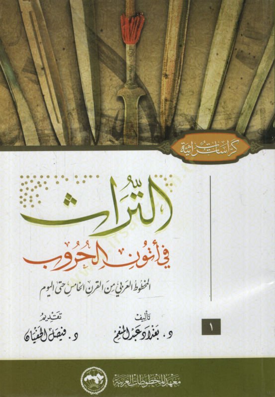 et-Turas fi Etvenil-Hurub حتى اليوم
