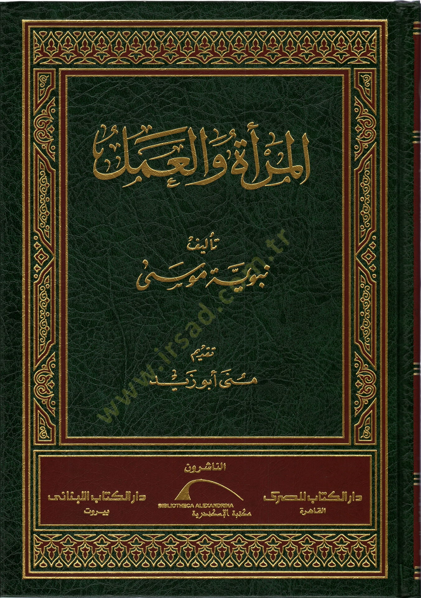 المير والأمل - المرأة القضائية