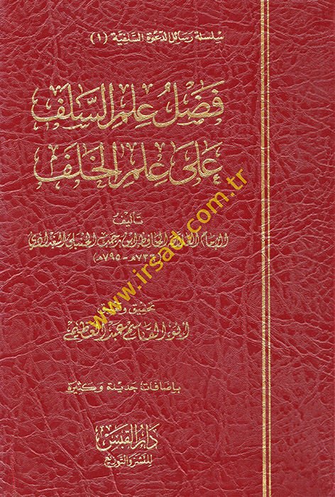 Fadlu İlmis-Selef ala İlmil-Halef  - فضل علم السلف على علم الخلف