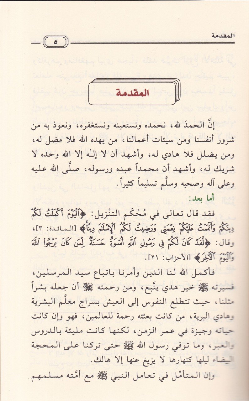 سياسة النبي (ع) في تكوليه مال منافكين