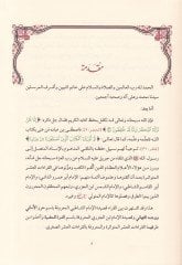 Et-Tuhfetis-Seniyye fi Tahriri Turukiş-Şatibiyye ved-Dürretil-Mudiyye - التحفة السنية في تحرير طرق الشاطبية والدرة المضية