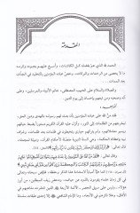 Et-Tadil ala İbhami indel-İmam Şafii  Dirasetün Tasiliyyetün Tatbikiyyetün fi Kitabil-Üm - التعديل على الإبهام عند الإمام الشافعي دراسة تأصيلية في كتاب الأم