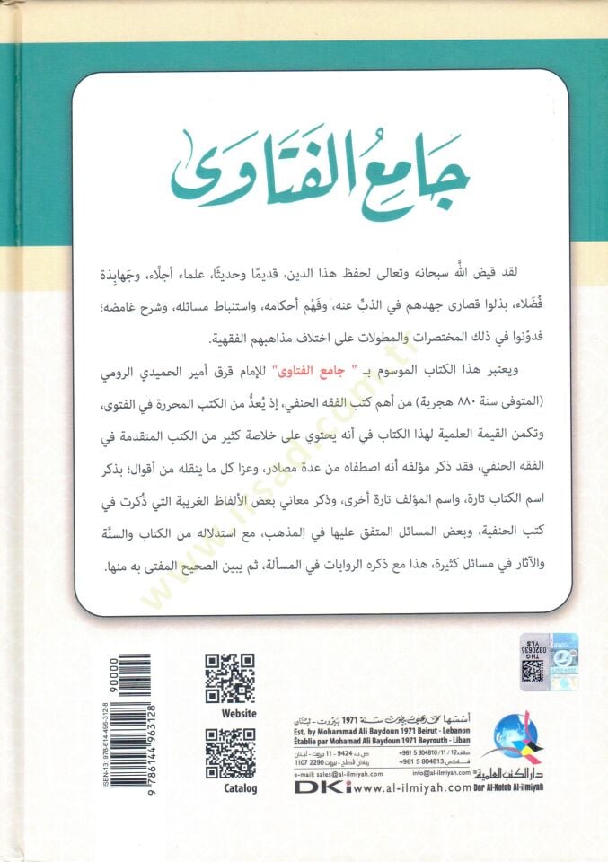 Camiul-Fetava - جامع الفتاوى