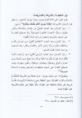 Ed-Delale fi Lugatis-Sufiyye  - الدلالة في لغة الصوفية