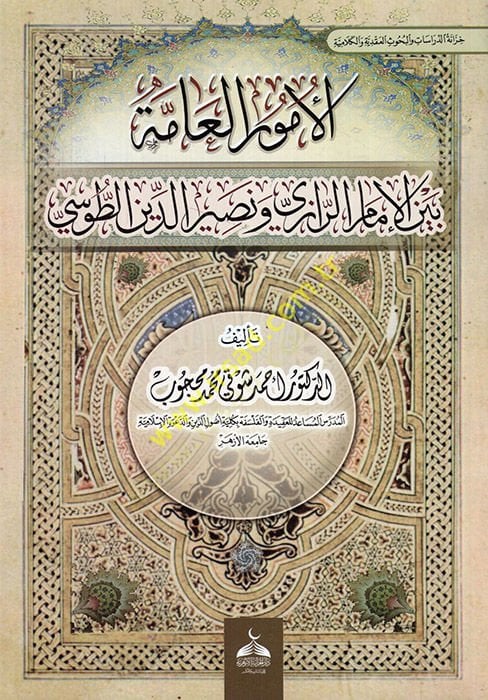 el-Ümurül-Amme Beynel-İmam er-Razi ve Niasirüddin et-Tusi  - الأمور العامة بين الإمام الرازي ونصير الدين الطوسي
