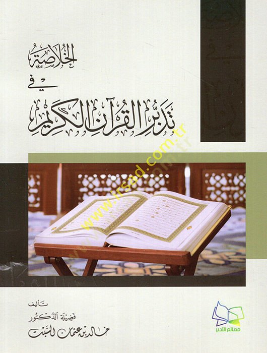 el-Hulasa fi tedebbüril-Quranil-Karim - الخلاصة في تدبر القرآن الكريم
