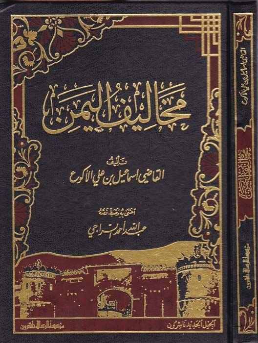 Mehalifül-Yemen  - مخاليف اليمن