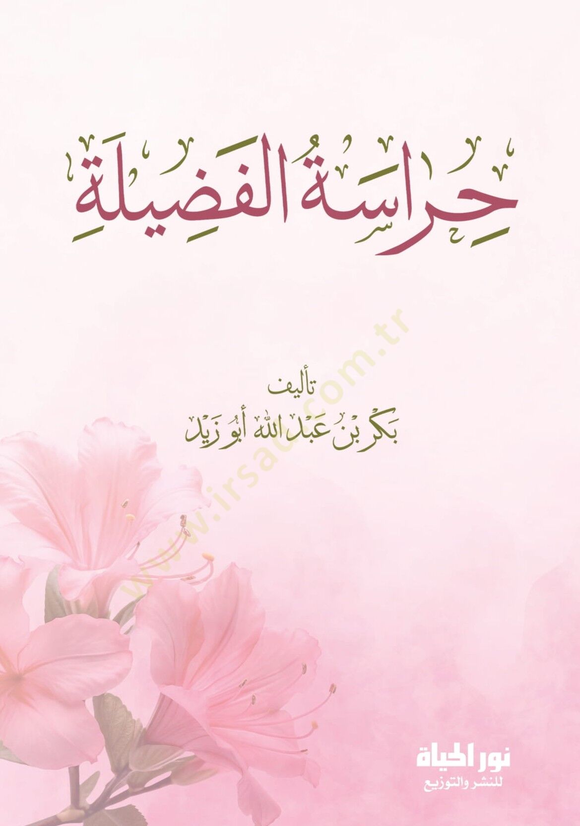 Hirasetul Fadile - حراسة الفضيلة