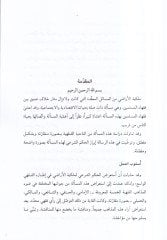 Mülkiyyetül-Az  - ملكية الارض والثروات الطبيعية في الفقه الاسلامي دراسة فقهية مقارنة