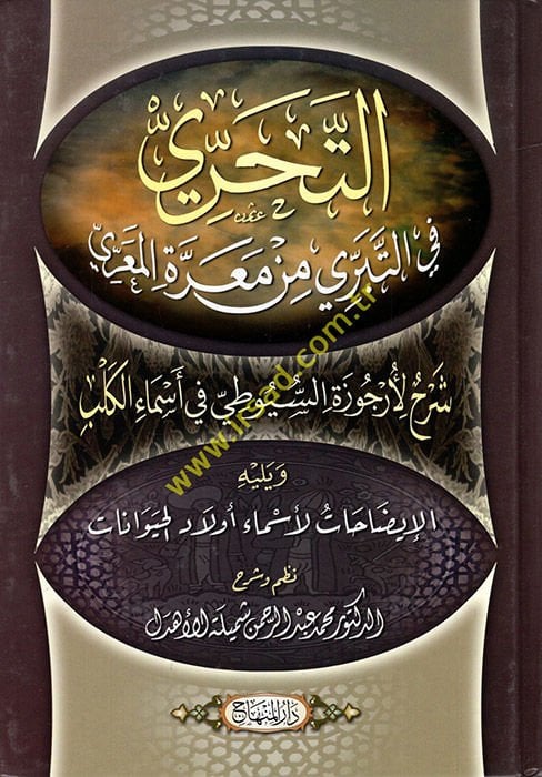 Et-Teharri fit-Teberri min Maarretil-Maarri Şerh li-Urcuzetis-Suyuti fi Esmail-Kelb - التحري في التبري من معرة المعري شرح لأرجوزة السيوطي في أسماء الكلاب