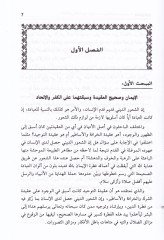 Dirasat ve Ebhas fil-Akide vet-Tefsir vel-Fıkhil-Mukaren ve Usulihi المقارن وأصوله