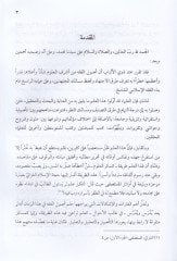 Makasidü Usulül-Fıkhu ve Mebanihi  - مقاصد أصول الفقه ومبانيه