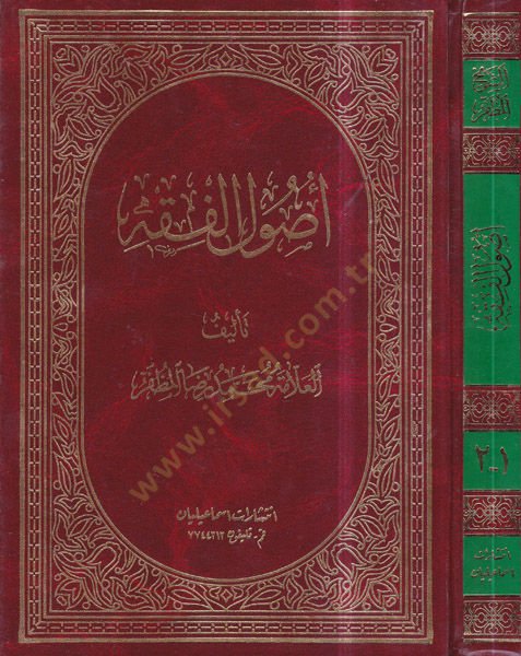 Usulül-fıkh  - أصول الفقه