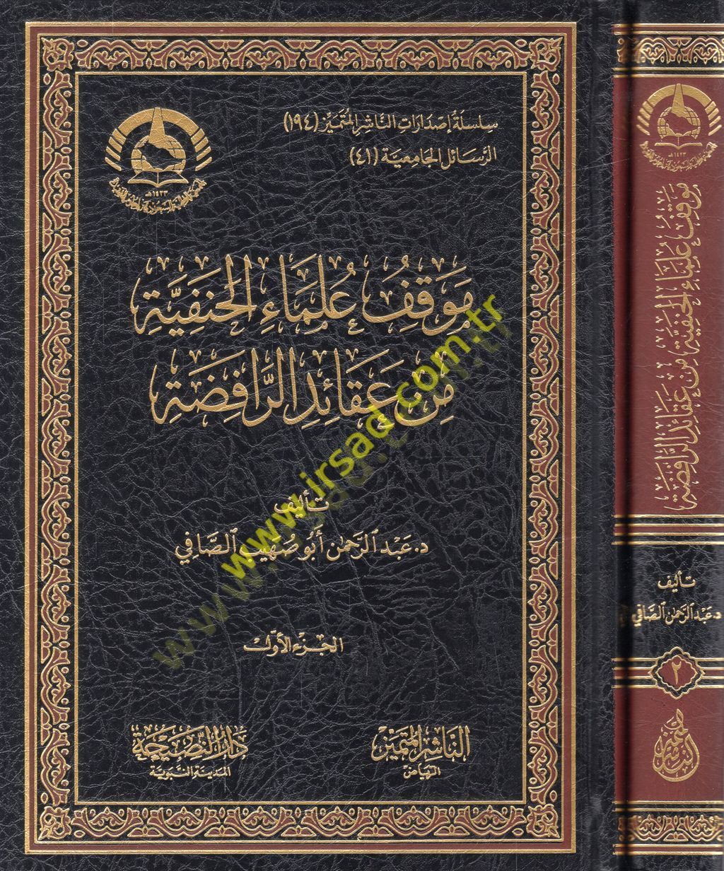 Mevkıfu ulemail-حنفية من أكادير-رفيدة