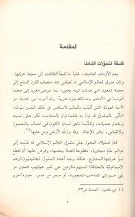 Fil-Cevab anil-Esiletin-Nusayriyye  - في الجواب عن الأسئلة النصيرية