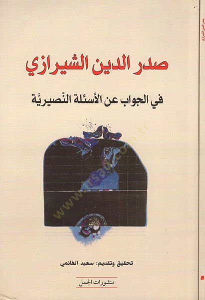 Fil-Answer-Esiletin-Nusayriyye - في الإجابة عن الأسئلة النصيرية