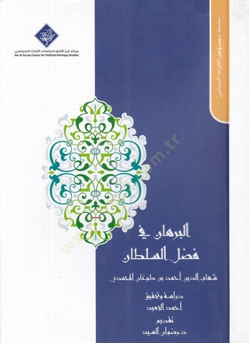 El-Burhan fi Fadlis-Sultan  - البرهان في فضل السلطان