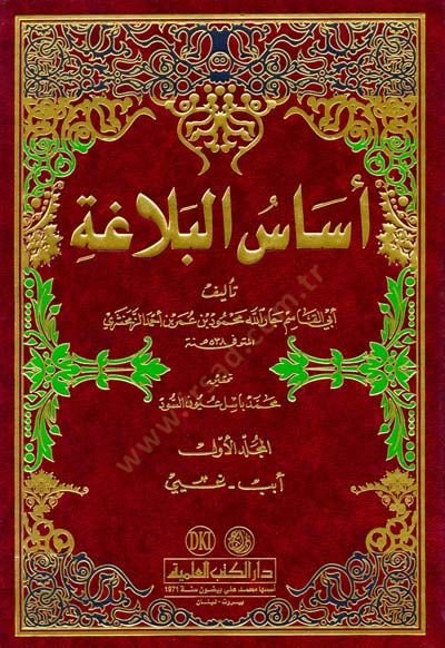 Esasül-Belaga  - أساس البلاغة