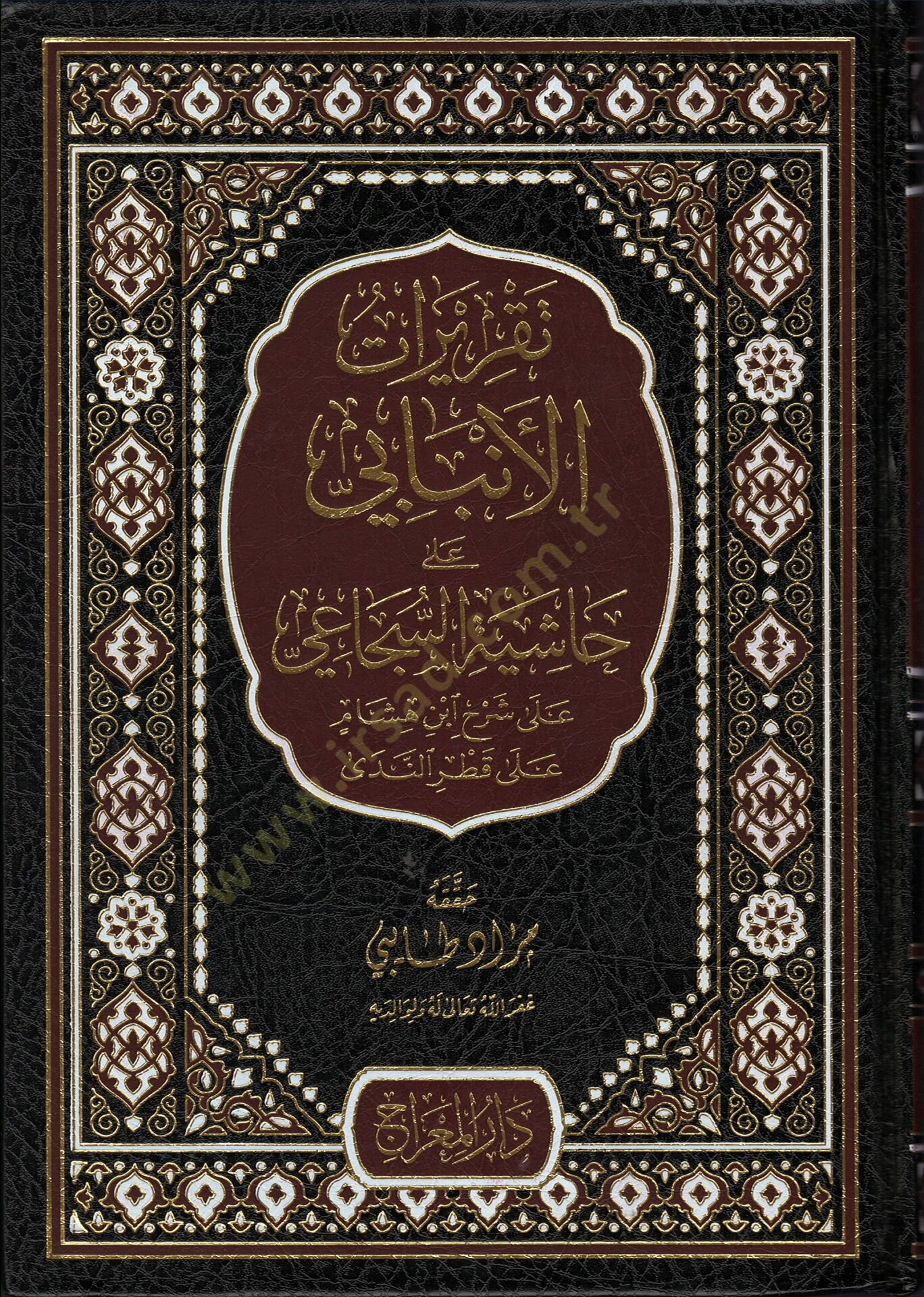 Takriratüş-Şeyh Şemseddin el-Enbabi ala Haşiyeti Ebin-Neca ala Şerhiş-Şeyh Halid el-Ezheri ala Metnil-Acurrumiyye fi İlmil-Lugatil-Arabiyye  - تقريرات الأنبابي على حاشية السجاعي على شرح ابن هشام على قطر الندى