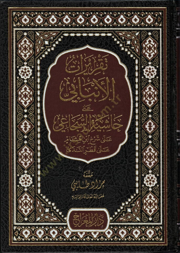 Takriratüş-Şeyh Şemseddin el-Enbabi ala Haşiyeti Ebin-Neca ala Şerhiş-Şeyh Halid el-Ezheri ala Metnil-Acurrumiyye fi İlmil-Lugatil-Arabiyye  - تقريرات الأنبابي على حاشية السجاعي على شرح ابن هشام على قطر الندى