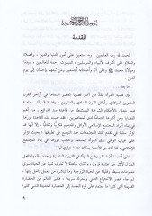 Ahkamul-Mera min Kaide Seddiz-Zerai ve Tesiruhu alal-Müçtema - أحكام المرأة من قاعدة سد الذرائع وتأثيرها على المجتمع