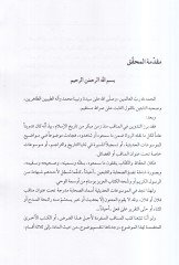 Yenabiül-mevedde li-zevil-kurba  - ينابيع المودة لذوي القربى