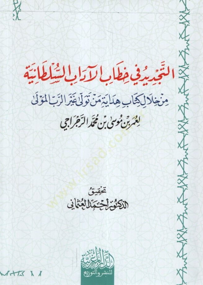 et-Tecdid fi Hitabil-Adabis-Sultanyye from Hilali Kitabi Hidaye Men Tevella Gayrir-Rabbil-Mevla خلال كتاب هداية من تول غير الرب المولى