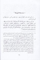 الشمائل المحمدية - الشمائل المحمدية