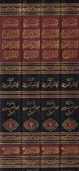 Teysirül-Beyan li-Ahkamil-Kuran  - تيسير البيان لأحكام القرآن